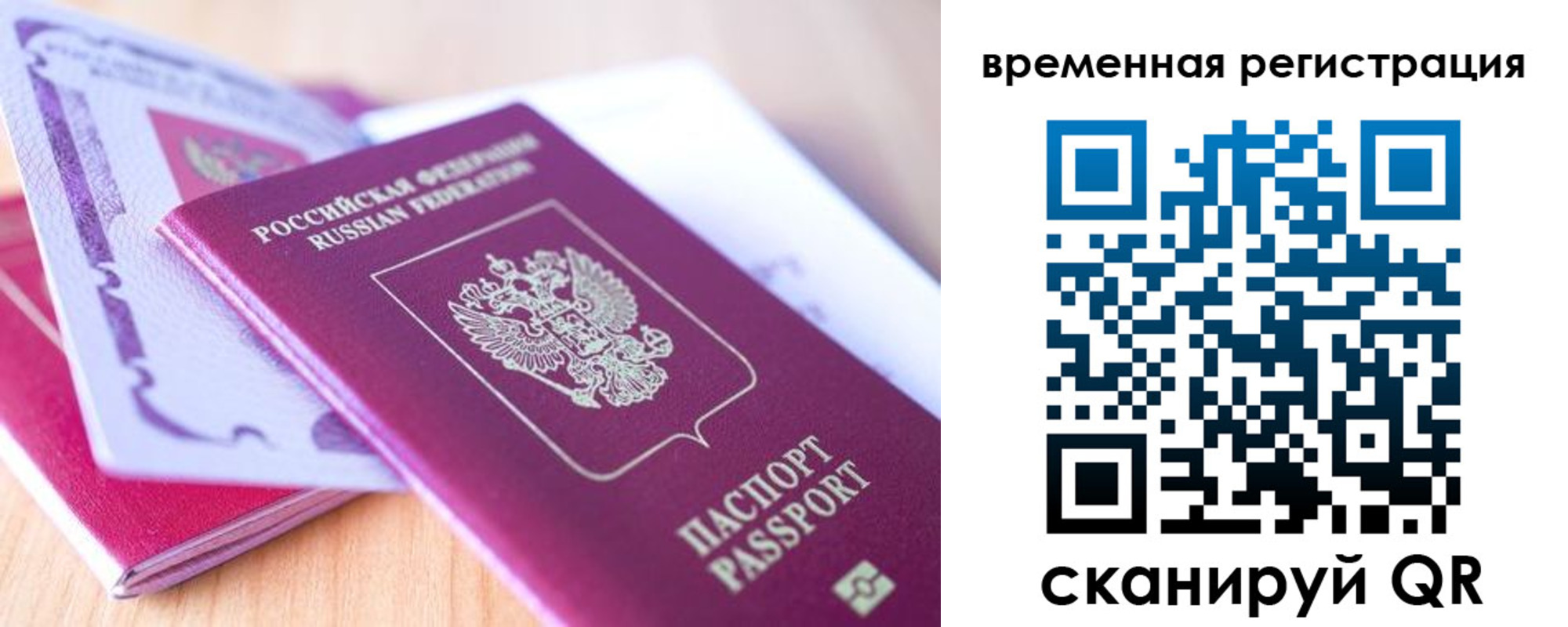 прописка для работы в Анапе