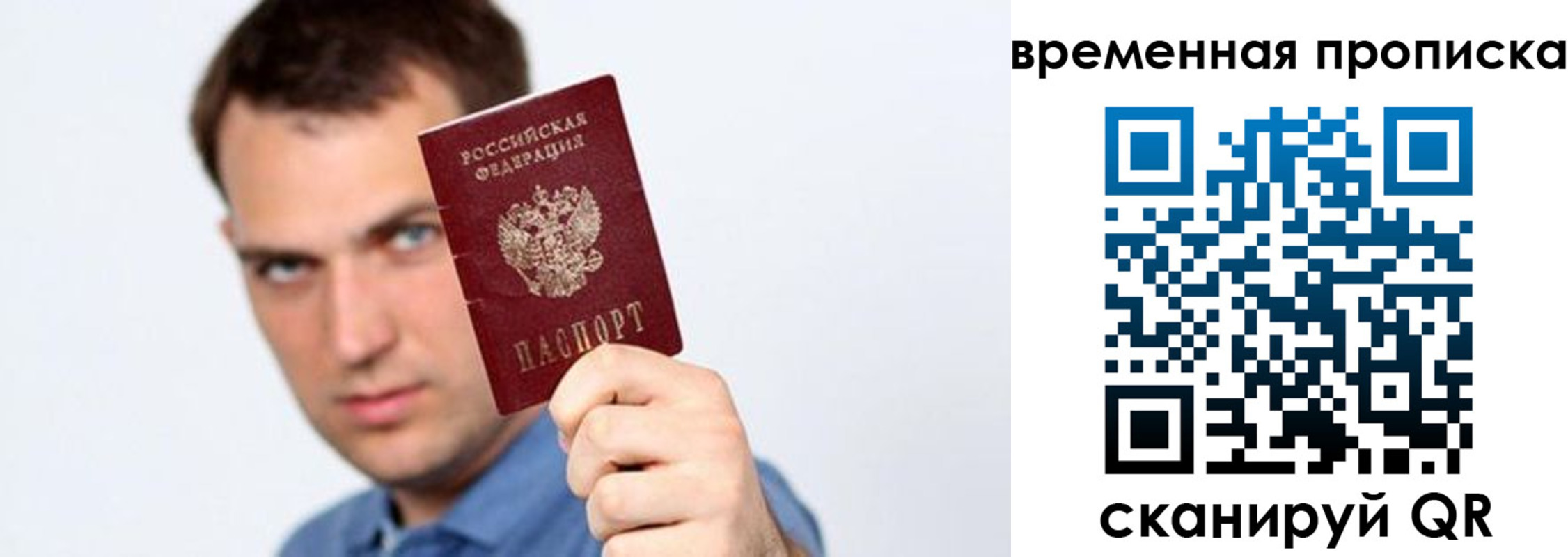 временная регистрация для всех в Анапе