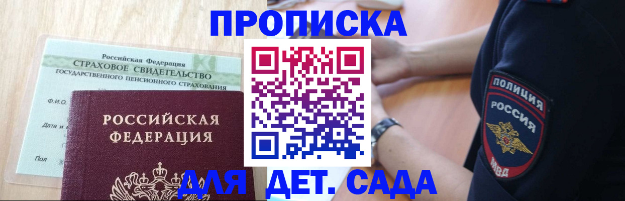 временная регистрация гарантия в Анапе