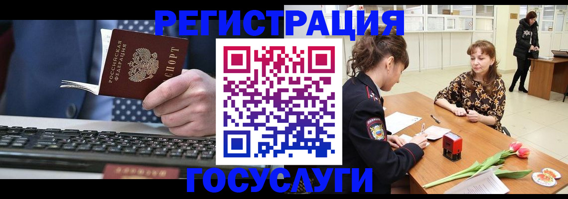 временная регистрация для всех в Анапе