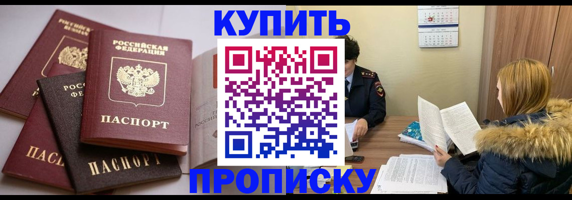 временная регистрация в Анапе