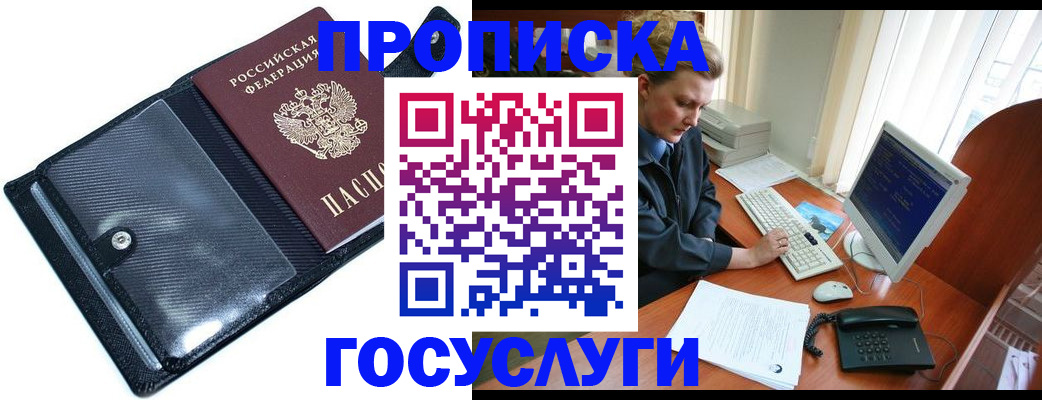 временная регистрация надежно в Анапе