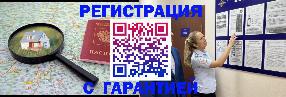 прописка регистрация в Анапе